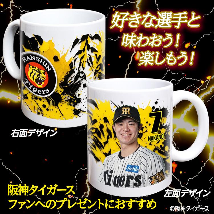 阪神タイガース #7 中野拓夢 マグカップ 2026年デザイン(プロ野球 球団