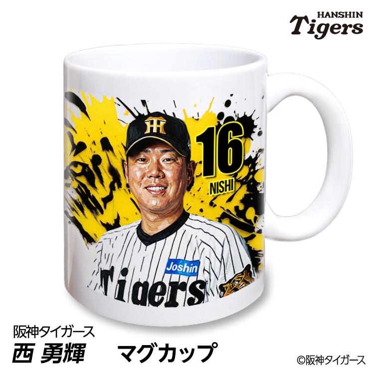 阪神タイガース #16 西勇輝 マグカップ 2026年デザイン(プロ野球 球団