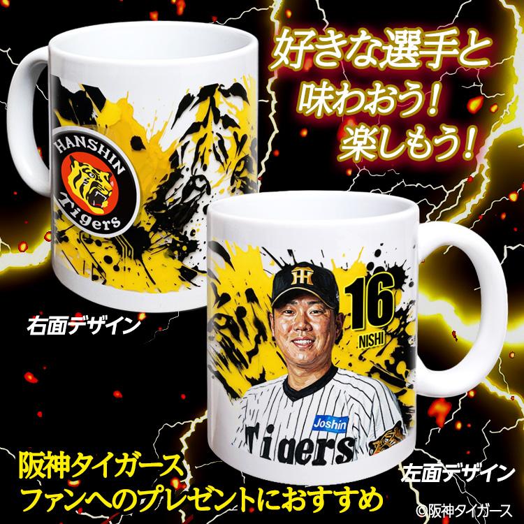 阪神タイガース #16 西勇輝 マグカップ 2026年デザイン(プロ野球 球団