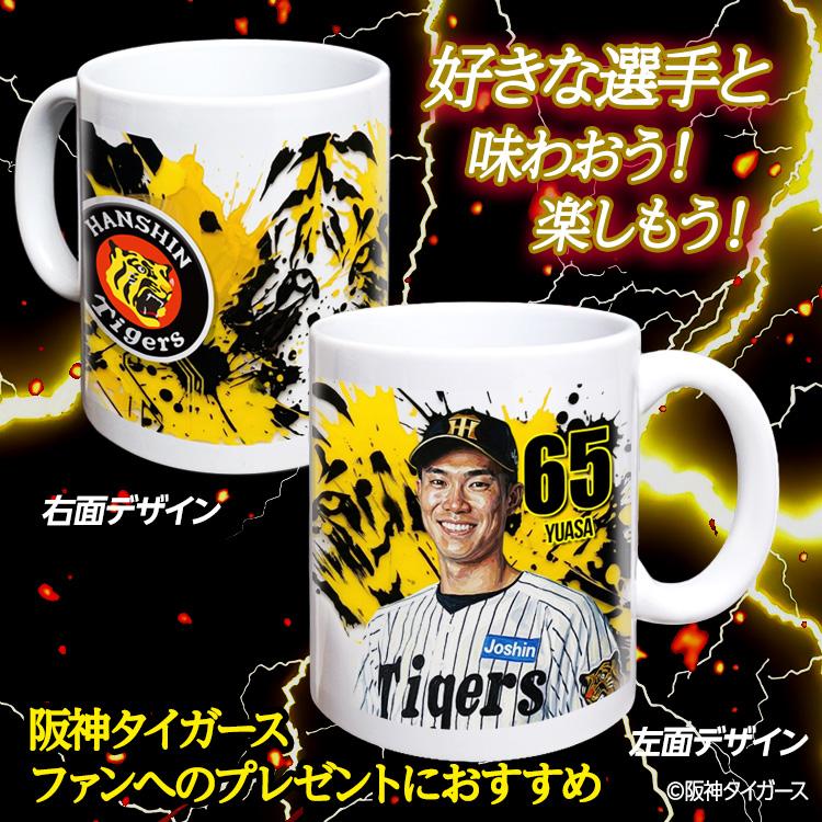 阪神タイガース #65 湯浅京己 マグカップ 2026年デザイン(プロ野球