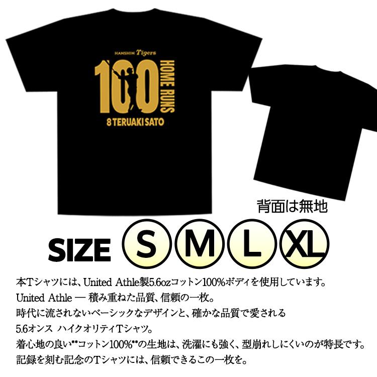 あいさ！阪神タイガース佐藤輝明100号本塁打記念TシャツXL tg-teru100-t_2.jpg