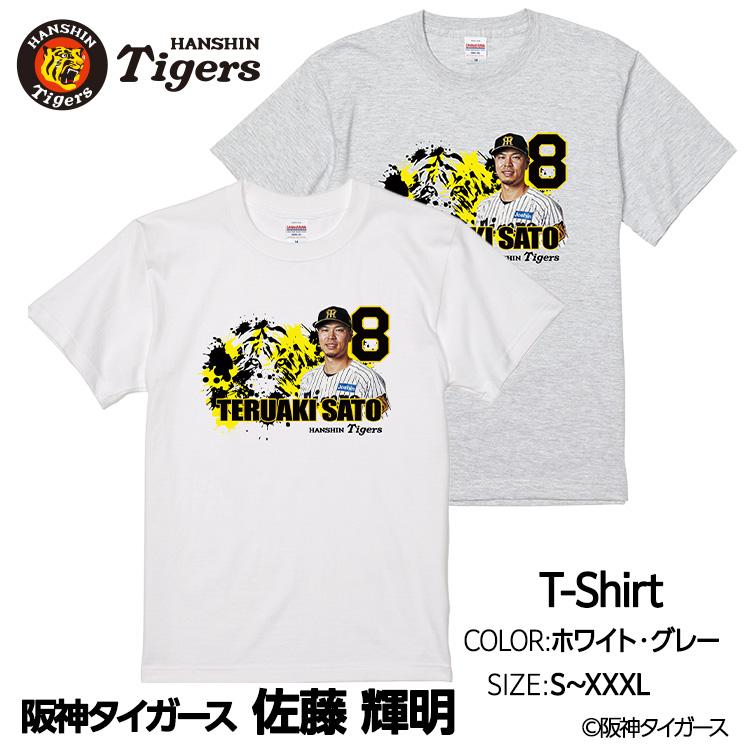 阪神タイガース #8 佐藤輝明 Tシャツ(プロ野球 球団 阪神ファン バッチ 