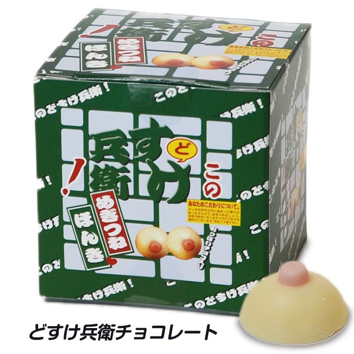 どすけ兵衛 チョコレート(バレンタイン 2026 おもしろ チョコレート おもしろチョコ 面白い パロディ 大人 こども ウケ狙い ネタ系 ジョーク) | 