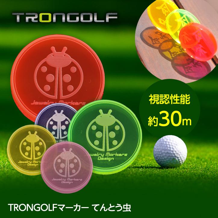 TRON トロン ゴルフ マーカー 35mm(メール便対応可) (蛍光 見つけやすい TRON GOLF ゴルフマーカー) :tron-35:ゴルフ コンペ景品のエンタメゴルフ - 通販 - Yahoo!ショッピング