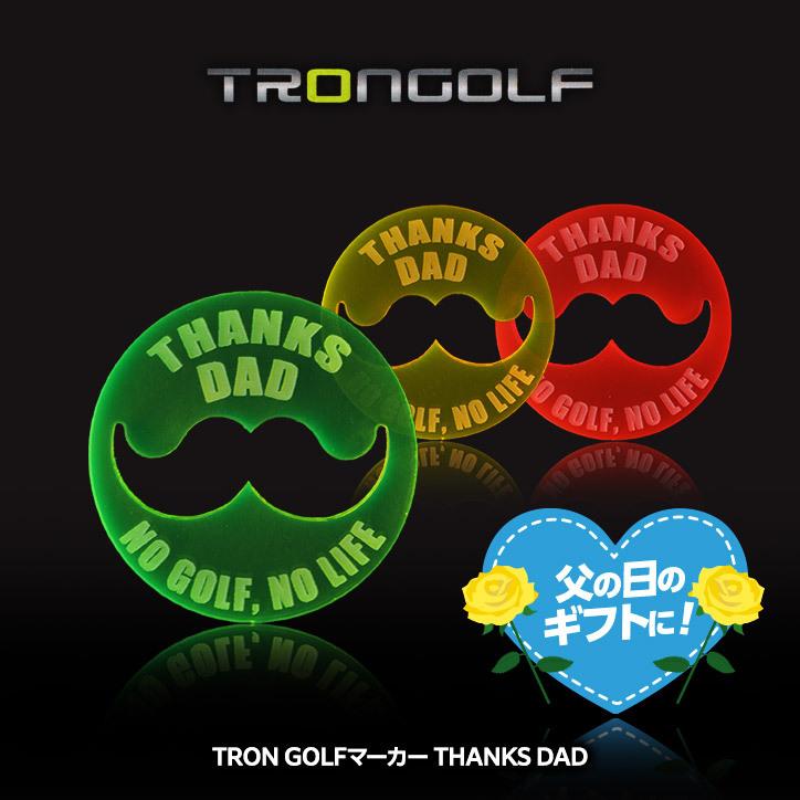 Tron トロン ゴルフ マーカー 父の日 Thanks Dad メール便対応可 蛍光 見つけやすい Tron Golf Tron Dad Tnx ゴルフコンペ景品のエンタメゴルフ 通販 Yahoo ショッピング