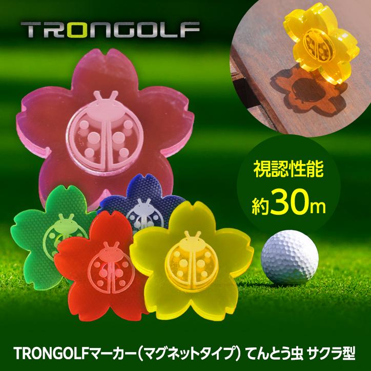 TRON トロン ゴルフ マグネットマーカー  さくら型(メール便対応可) (蛍光 見つけやすい TRON GOLF ゴルフマーカー)