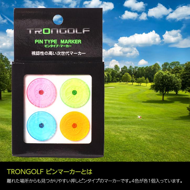 TRON トロン ゴルフ マーカー ピンタイプ（4個セット）(メール便対応可