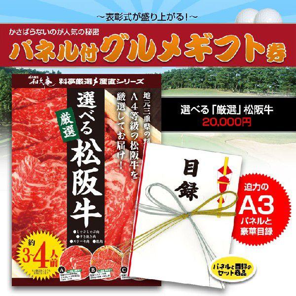 ゴルフコンペ 景品 特大A3パネル付き目録  三重の料亭・和久庵  松阪牛（約3~4人前分） [W5]｜egolf