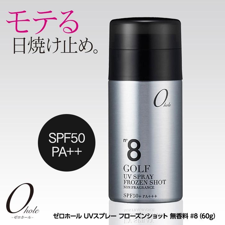 ランキングtop10 ゼロホール 0hole Uvスプレー フローズンショット 無香料 No 8 ゴルフ専用 日焼け