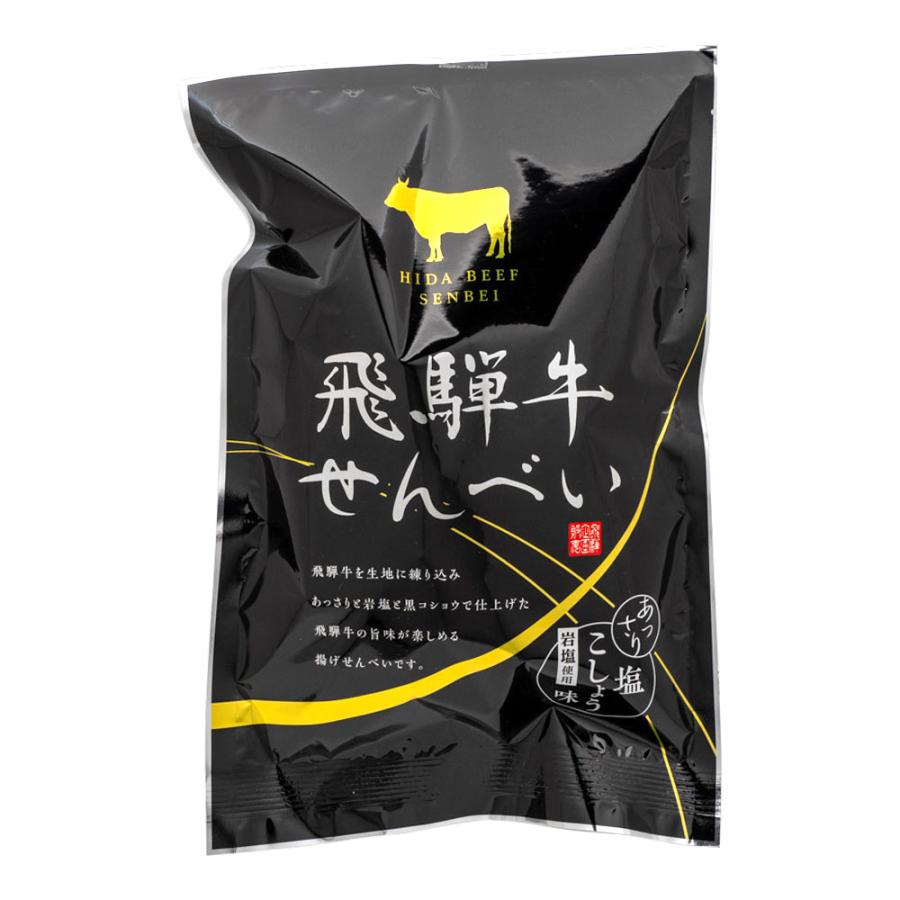 煎餅 せんべい 飛騨牛せんべい（チップス状）飛騨牛 袋入り 飛騨 お土産 ギフト 手土産 |  | 03
