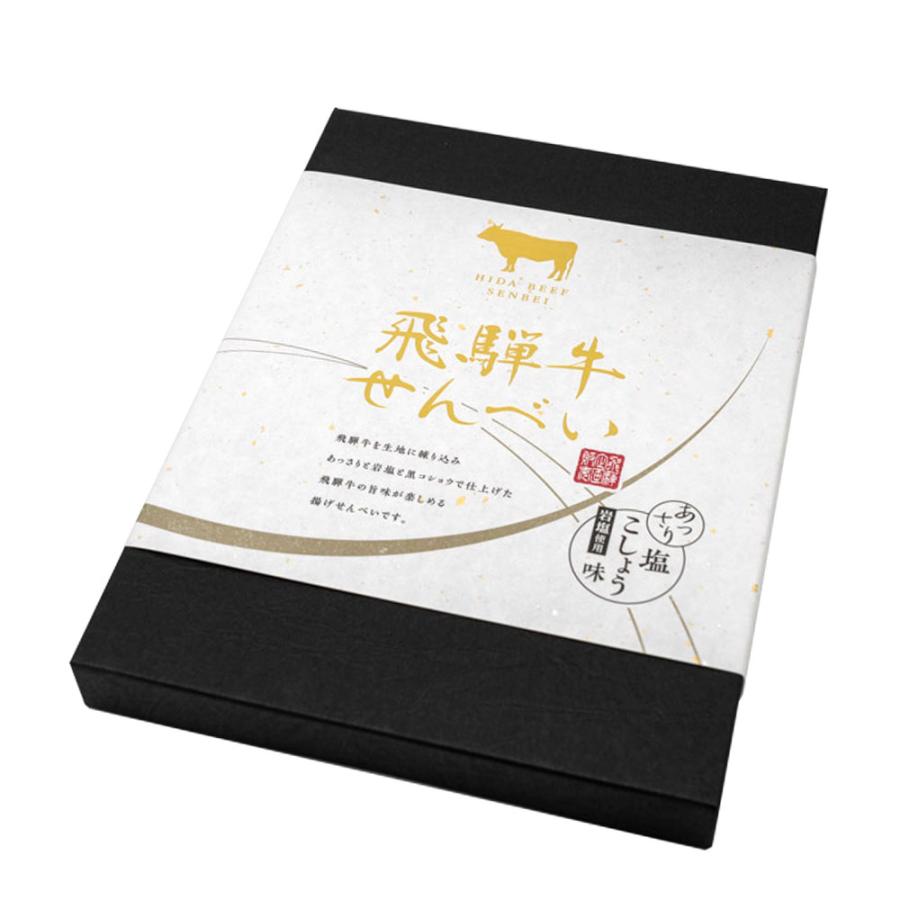 煎餅 せんべい 飛騨牛せんべい 20枚入り 化粧箱 飛騨牛 袋入り 飛騨 お土産 ギフト 手土産 お中元 お歳暮 母の日 父の日 敬老の日 |  | 01