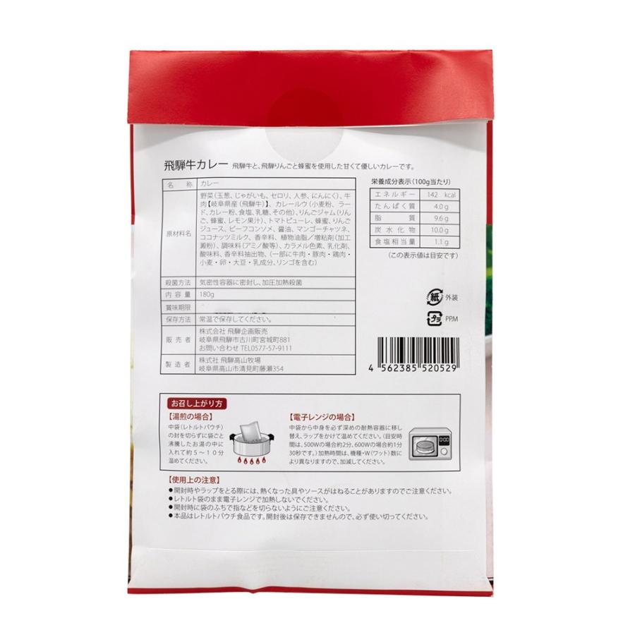 【ギフト】飛騨牛カレー３種セット　ギフト　化粧箱　レトルトカレー | 飛騨牛 | 10