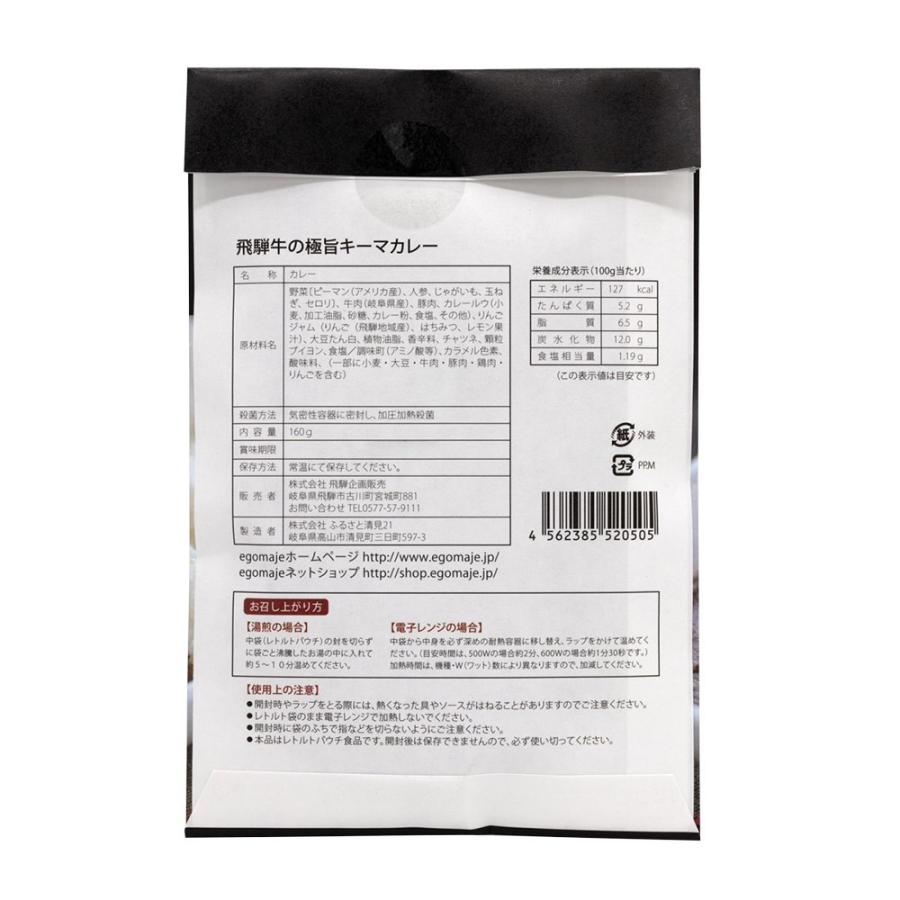 【ギフト】飛騨牛カレー３種セット　ギフト　化粧箱　レトルトカレー | 飛騨牛 | 06
