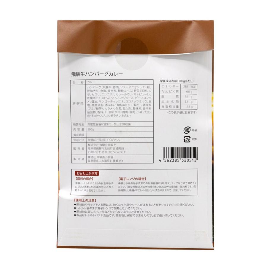 【ギフト】飛騨牛カレー３種セット　ギフト　化粧箱　レトルトカレー | 飛騨牛 | 08