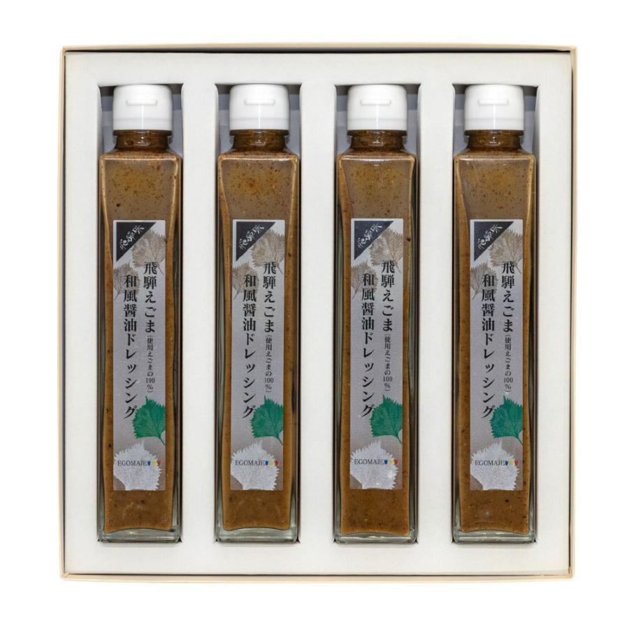 【ギフト】 飛騨えごまドレッシング４本セット（和風醤油） 化粧箱 | 