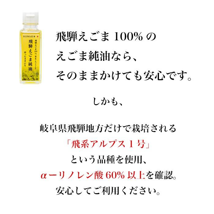 えごま油 国産 「飛騨えごま純油」４本セット　送料無料　無添加　オメガ３　岐阜県飛騨産えごま使用 αリノレン酸 DHA EPA エゴマ油｜egomaje｜10