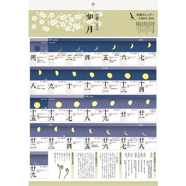 旧暦カレンダー : イーグッズセレクション - 通販 - Yahoo!ショッピング