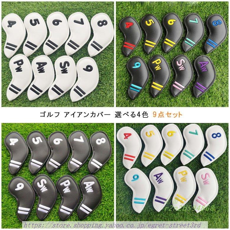 アイアンカバー 9枚セット ヘッドカバー ゴルフ用品 アクセサGOLF スポーツ用品 プレゼント カラフル おしゃれ r2n2b594868