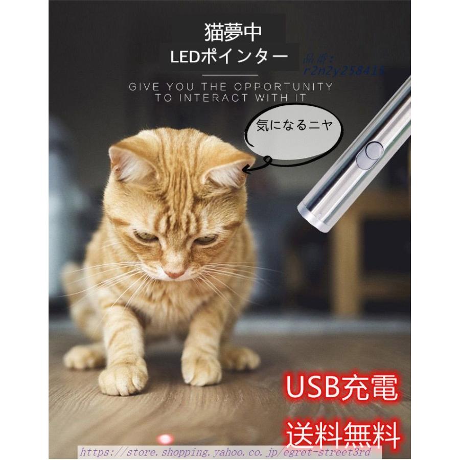 猫 おもちゃ 猫じゃらし レーザーポインター LEDポインター 猫用おもちゃ ポインター 猫グッズ 玩具グッズ 遊ぶ ライト５種類 猫オモチャ USB充電式 LEDライト｜egret-street3rd｜02