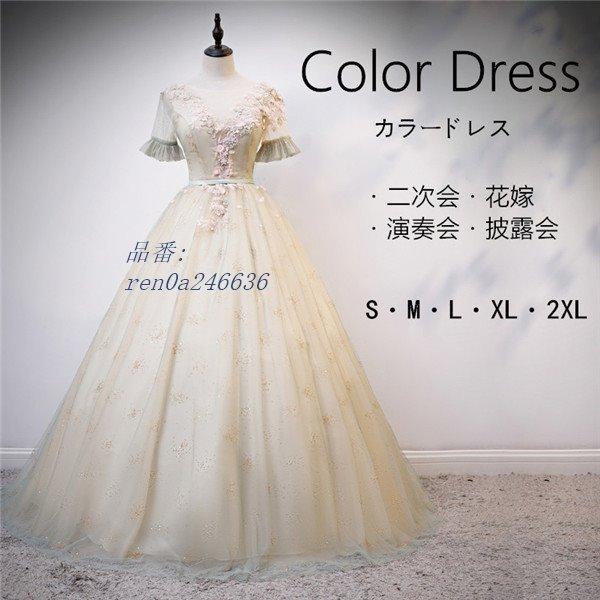 待望の再販 カラードレス 半袖 パーティードレス ライトグリーン 刺繍 花びら ロングドレス 二次会ドレス パニエ付き Aライン ウェディングドレス 人気no 1 本体 Toscelikspecialsteel Com