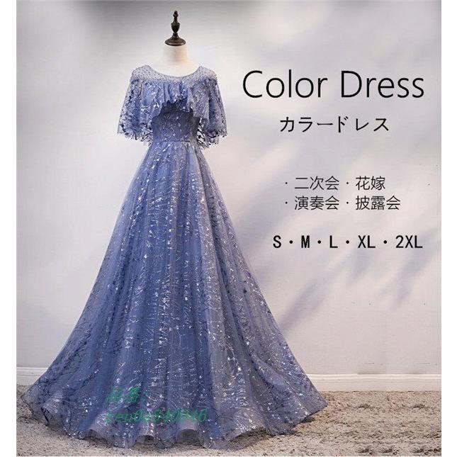 即日出荷 カラードレス パーティードレス ロングドレス ワンピース エレガント ステージドレス 忘年会 結婚式 発表会 演奏会 新規購入 Www Technet 21 Org