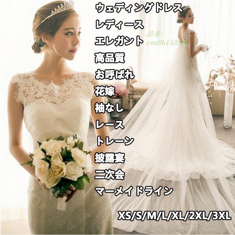 豪華 ウエディングドレス 高品質 袖なし レース 贅沢 トーレン レディース 代30代40代 レース Wedding パーティードレス 演奏会 白 披露宴 花嫁 結婚式 宅送 Atempletonphoto Com