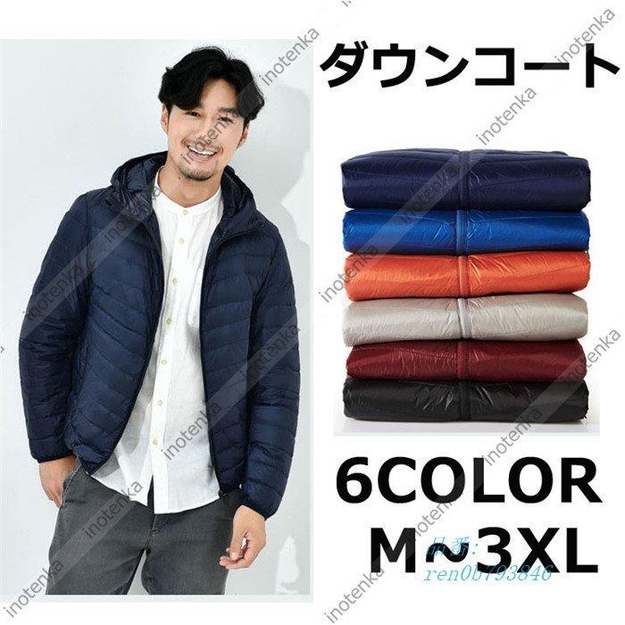 ダウンジャケット メンズ スポーツ アウター 防寒 冬物 軽量 防風 ライト フード付き 5カラー ジャンパー ハイネックジャケット カジュアルル 逆輸入