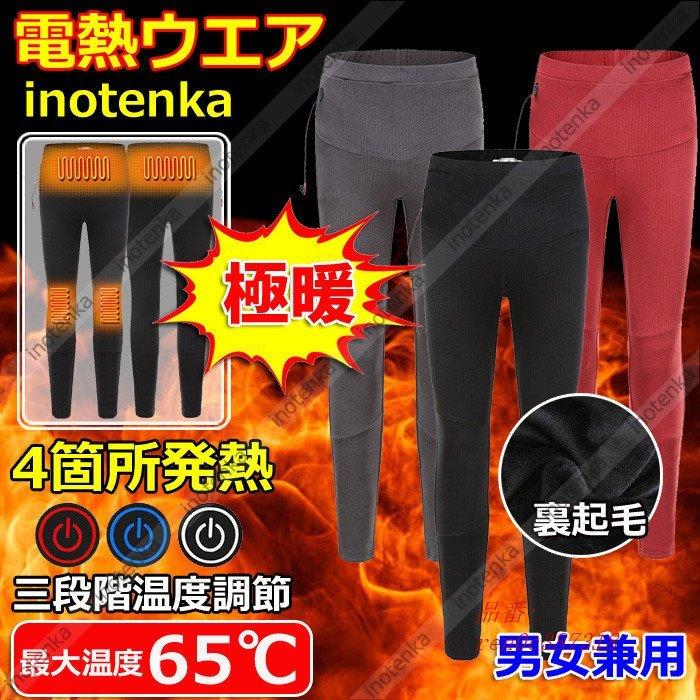 電熱パンツ 電熱インナーウエア 4箇所発熱 メンズ レディース 裏起毛 加熱服 ヒーター付きパンツ 電熱ウエア 寝巻き 暖房服 防寒着 USB ヒートパンツ レギンス