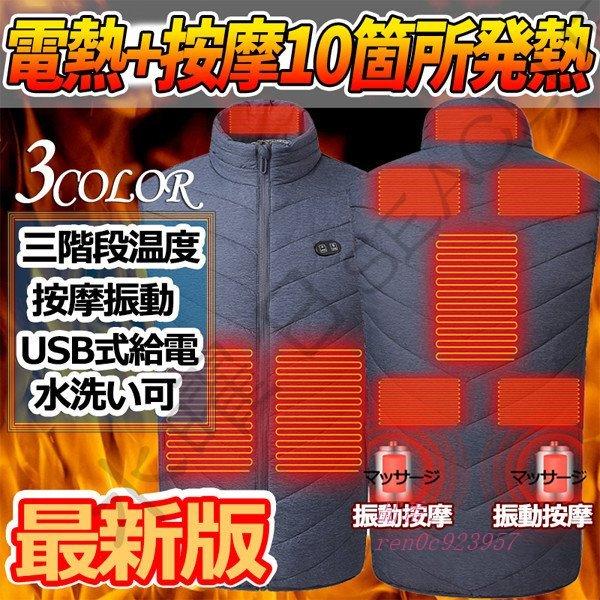 2020最新版 電熱ベスト メンズ 按摩 発熱10箇所独立制御 ヒーター付きベスト 加熱 2020最新版 電熱ベスト メンズ 按摩 発熱10箇所独立制御 ヒーター付きベスト 加熱