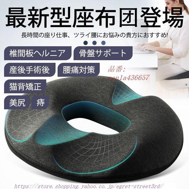 クッション 座布団 腰痛 クッション 低反発座布団 骨盤矯正 オフィス用 人間工学 疲れないクッション 産後 クッション 椅子用 猫背防止クッション 車用 妊婦