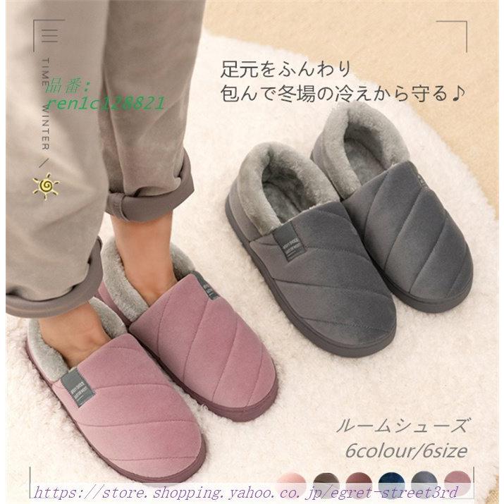 送料無料 ルームあったか 北欧 スリッパ 裏ボア 暖かい 冬 足首まですっぽり 防寒 可愛い 靴 洗える もこもこ 室内履き 柔らかい ふわふわ Ren1c1281 Egret Street3rd 通販 Yahoo ショッピング