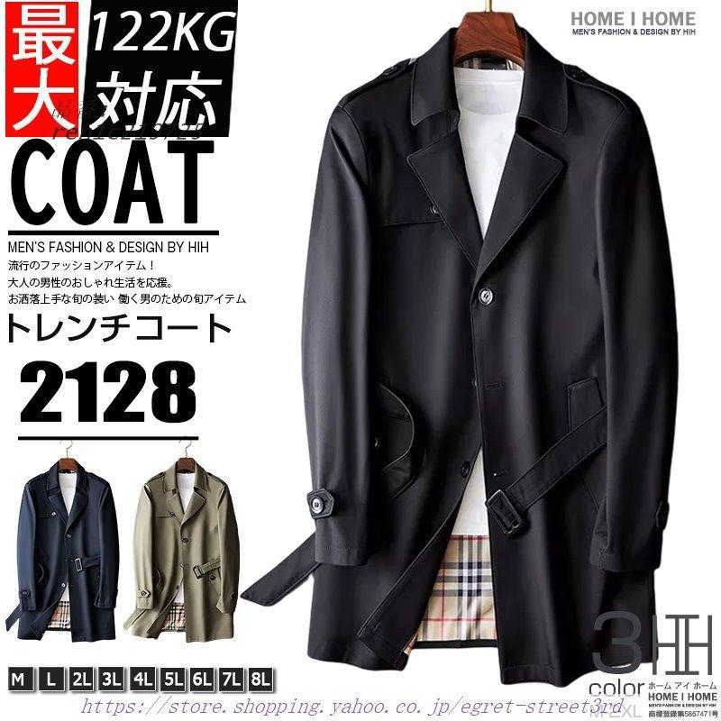 01円 今季も再入荷 トレンチコートメンズ ミドル丈 80cm コート ベルト付き 7xlあり 春秋 塹壕 ビジネス ミリタチェック裏地 紳士服 フォーマル 通勤