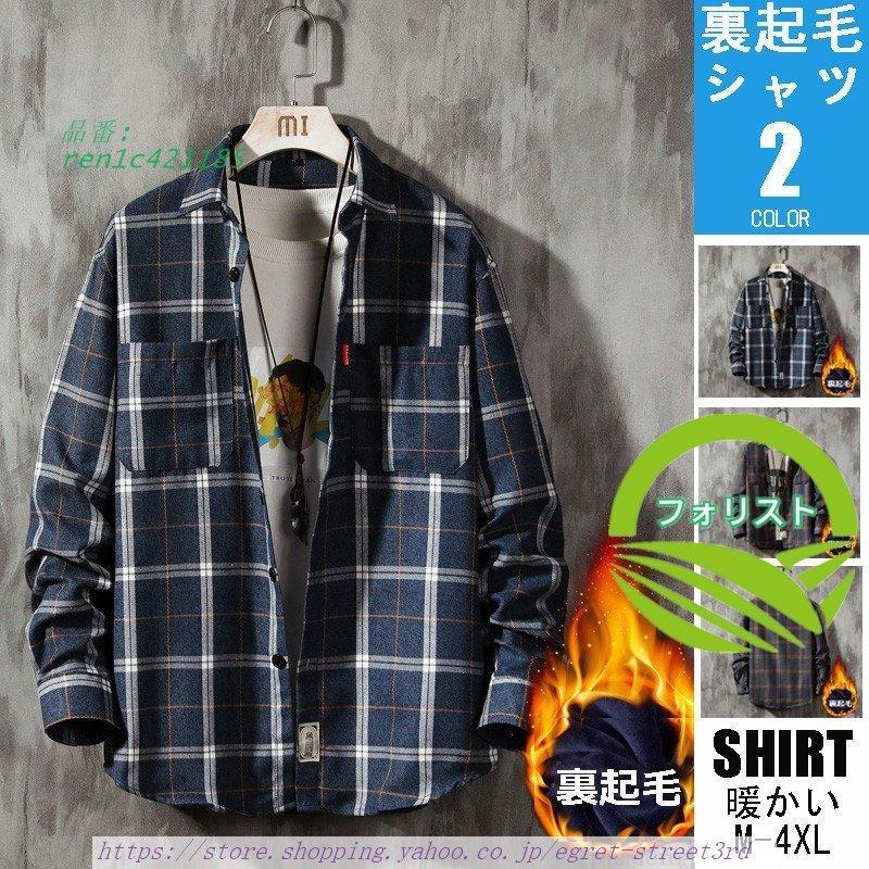 チェックシャツ メンズ 裏起毛 厚手 チェックネルシャツ 長袖シャツ 冬用 メンズファッション 冬服 暖かい アメカジ Ren1c Egret Street3rd 通販 Yahoo ショッピング