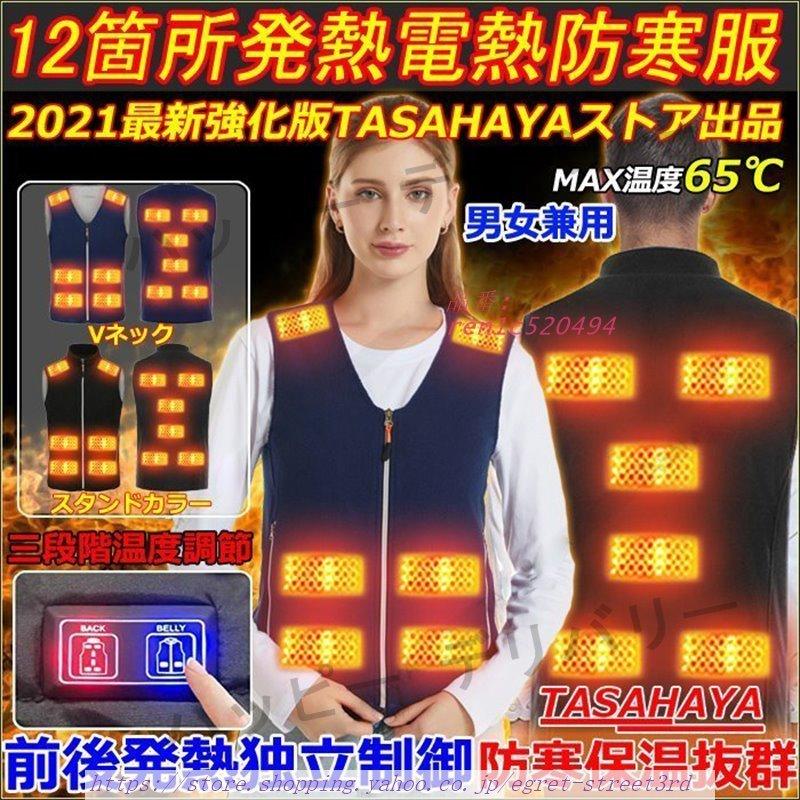 電熱ベスト 加熱ベスト 12箇所 発熱ヒーター 電熱防寒服 ヒーター付き 防寒着 速暖 日本語説明書 ジャケット フ チョッキ USB式 秋冬作業 SALENEW大人気! 電熱ベスト 加熱ベスト 12箇所 発熱ヒーター 電熱防寒服 ヒーター付き 防寒着 速暖 日本語説明書 ジャケット フ チョッキ USB式 秋冬作業 SALENEW大人気!