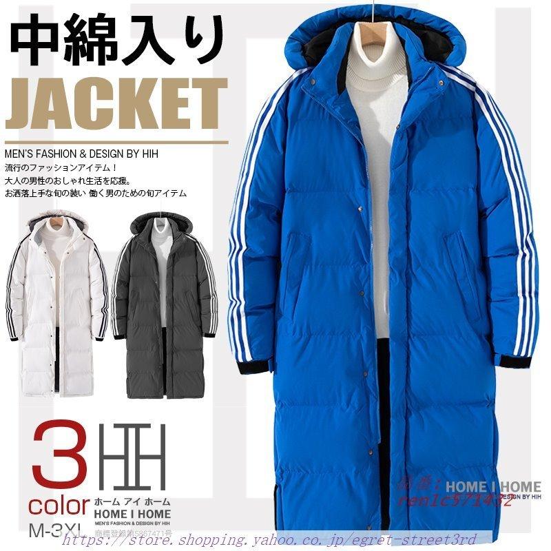 大切な人へのギフト探し メンズ ロング中綿コート 冬 スポーツ 撥水加工 サイドライン ロング中綿コート サイドライン アウトドア スポーツ 防寒 冬 ストリート 防風 中わたジャケット フード 撥水加工 コート アウター