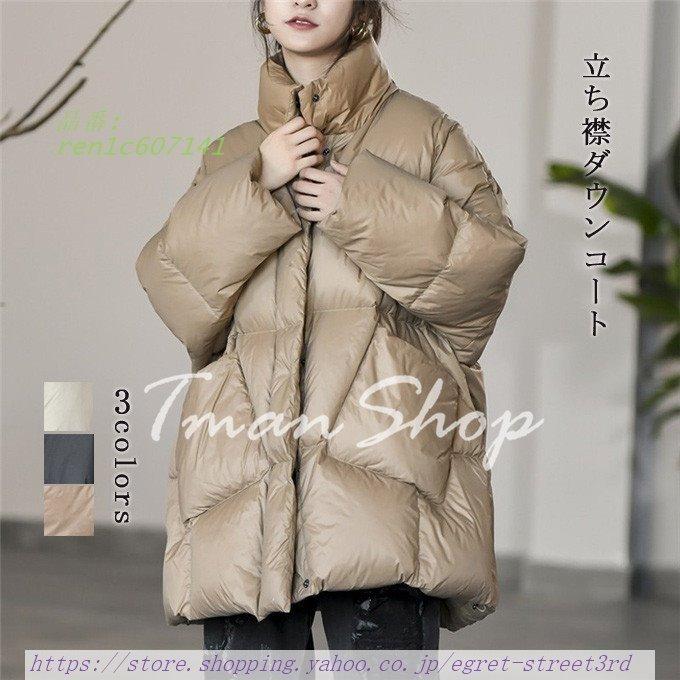 人気沸騰 軽量 30代 きれいめ 韓国風 上着 アウター ダウンジャケット コート レディース ダウンコート 無地 上品上質 立ち襟 代 ミディアム丈 40代 大人 50代 ダウンコート カラー ブラック Www Oroagri Eu