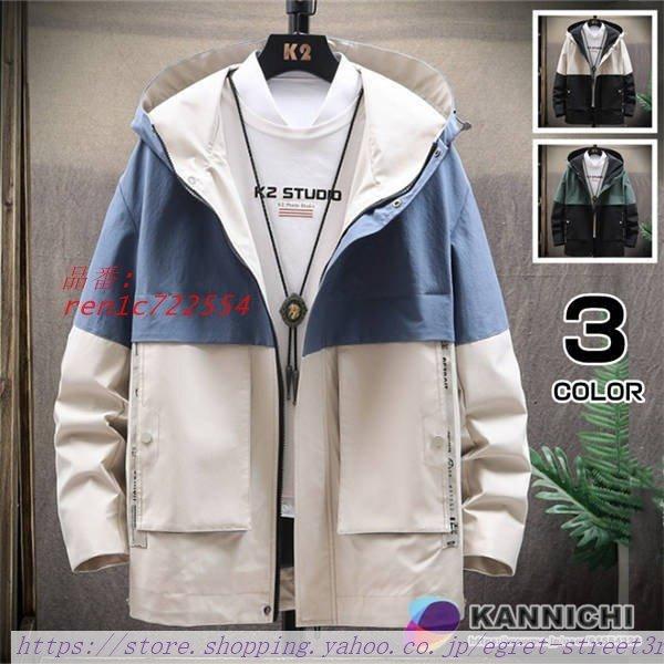 人気絶頂 春秋 春服 アウター 配色 マウンテンジップアップ ジャケット メンズ ウィンドブレーカー 通勤 スポーツ 通学 フード付き カッ 制服 Option 1 M Www We Job Com