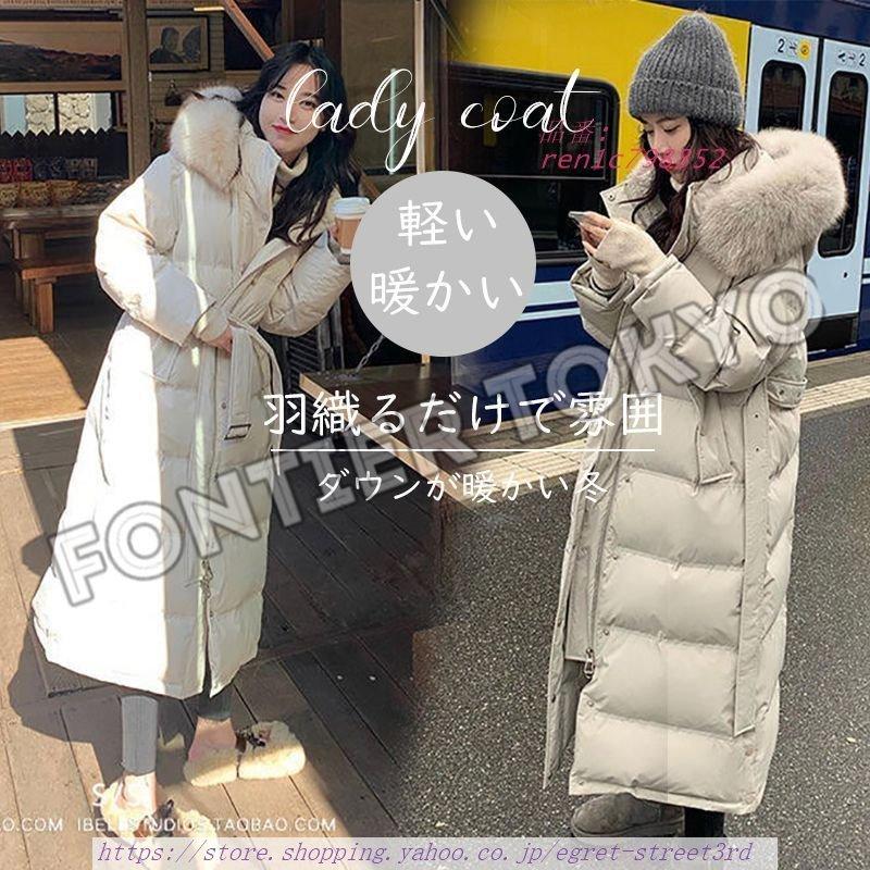 大好き レディース ダウンコート 暖かい 冬アウター アウトドア ロング丈 コート レディース ダウンコート ダウンジャケット ロングダウンコート 冬 コート アウター