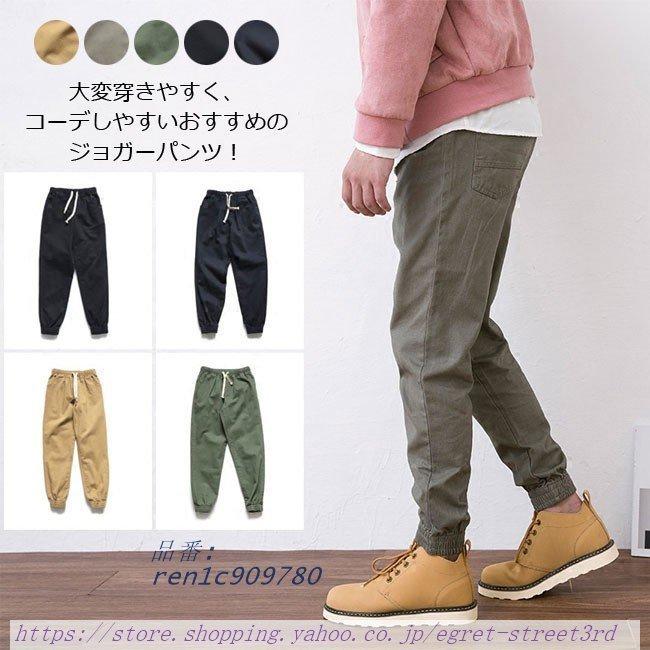 12月スーパーsale 15 Off メンズ テーパードパンツ 年冬新作 リラックス ジョグパンツ ジョガーパンツ カジュアルパンツ ロング パンツ イージーパンツ チノパンツ ジョガーパンツ イージーパンツ チノパンツ ボトムス パンツ Www Solidarite Numerique Fr