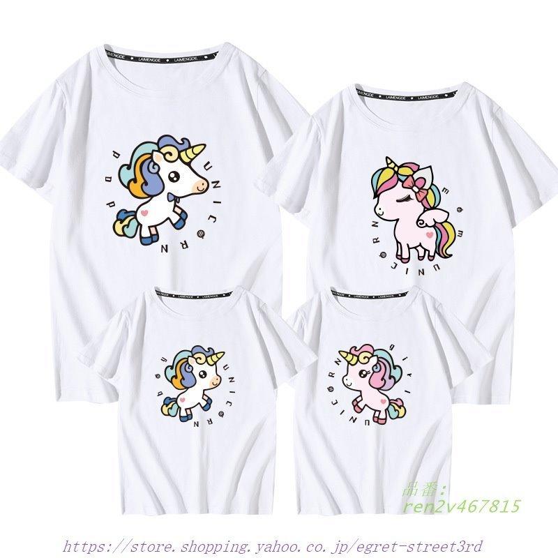 親子お揃い服 ユニコーン 半袖Tシャツ 男の子 女の子 ママパパ 子供服 親子 ペア Tシャツ 親子コーデ 夏 キッズ ペアルック｜egret-street3rd｜05