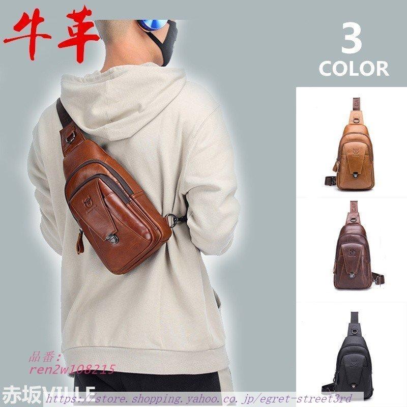 ボディバッグ メンズバッグ 本革ショルダーバッグ 斜め掛け 軽量自転車バッグ 代 かばん 父の日ギフト 40代 鞄 30代 レビューを書けば送料当店負担