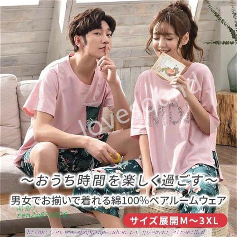 ペアパジャマ 春夏 おしゃれ カップル ペア ルームウェア プレゼント 夏 カップル 上下 大人 おすすめ パジャマ 寝間着 セット ペア 結婚祝い 半袖 部屋着 ペア Ixevcwft2d レディースファッション Windowrevival Co Nz