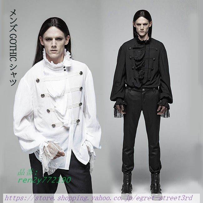 西洋 ゴシック風 トップス舞台ステージ衣装 ヨーロッパ中世 ルネッサンス 男性用 GOTHIC パンク＆ゴシック 英倫シャツ 紳士風 中世 シャツ