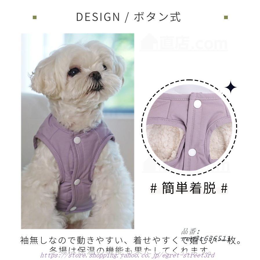 小中型犬服 無地チョッキ 暖かいボアベスト 厚手裏毛ベスト 犬ベスト ジャケット 秋冬服 前開き 重ね着 トイプードルウェア ペット洋服 ドッグウェア｜egret-street3rd｜05