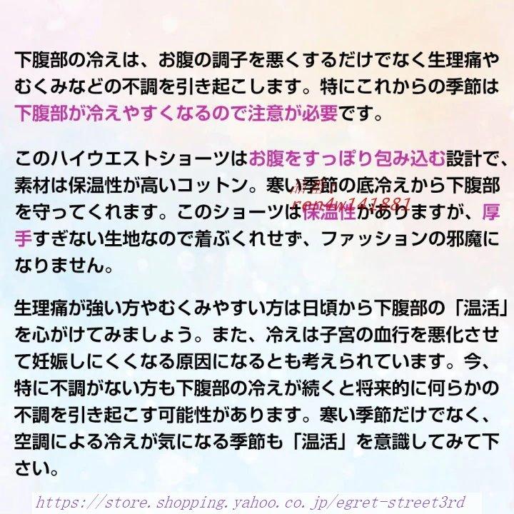 [現役女性医師監修]ウエストショーツ 綿 深履き 深ばき すっぽり レディース お腹スッポリ温活ショーツ 保温 冷え性対策 フィット感 パンツ 女性 下着 無地｜egret-street3rd｜07