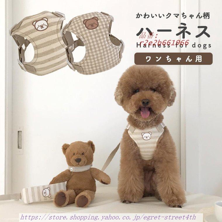 犬 ハーネス リード クマ くま チェック インスタ ベスト 犬 ハーネス リード クマ くま チェック インスタ ベスト