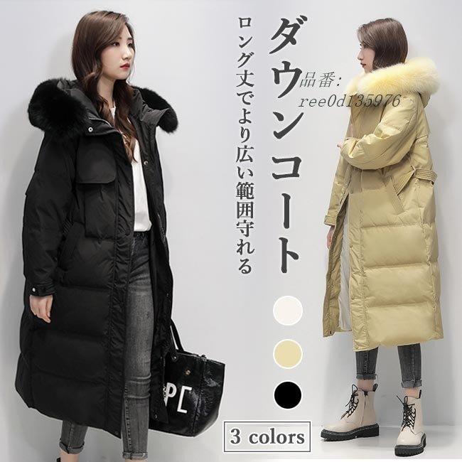 スーパーセール期間限定 キツネファー ロングコート 冬 レディース ダウンコート キツネファー ロングコート 冬 レディース ダウンコート ダウン 厚手 冬コート フード付き 通勤 キルティングコート コート 防寒服 フワフワ コート アウター
