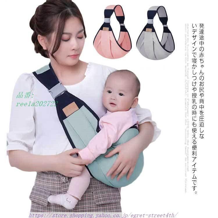スリング 抱っこひも 新生児 横抱き 縦抱き 寝かしつけ 授乳 耐荷重9kg 18kg 送料無料 持ち運び便利 調節可能 コンパクト お出かけ Ree1a2722 Egret Street4th 通販 Yahoo ショッピング