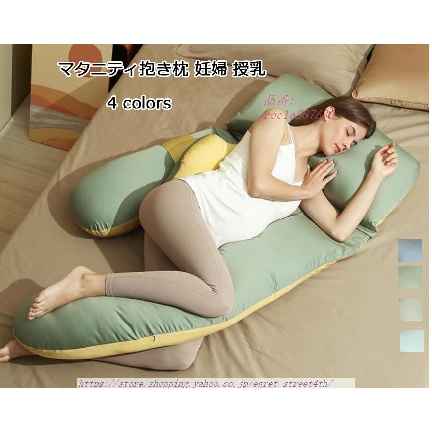 抱き枕 妊婦マタニティ抱き枕U型抱き枕 腰を引き受ける 通気性良い 背もたれ 座りクッションカバー取り外し可 横向き寝 ２枚 腰枕 安眠枕 洗える