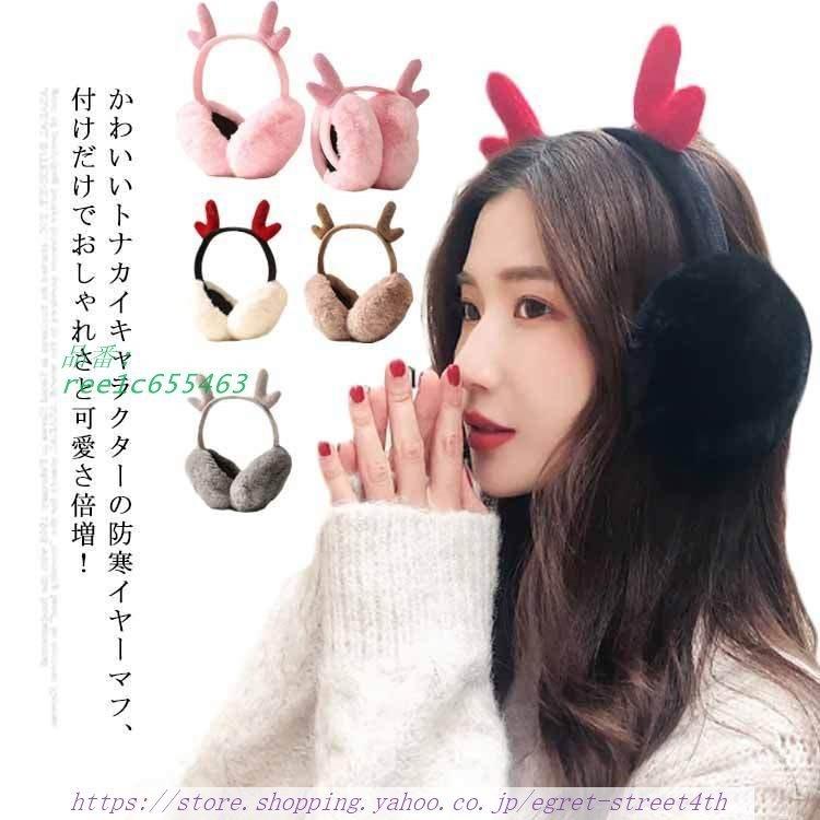 クラシック マタニティウエア イヤーマフラー 耳あて イヤーウォーマー トナカイ クリ 送料無料 イヤーマフラー イヤーマフ 耳あて イヤーウォーマー 裏起毛 ふわふわ 可愛い フェイクファーあったか トナカイ クリスマス 耳当て 女性 Www Centrodelmobilebassanese It